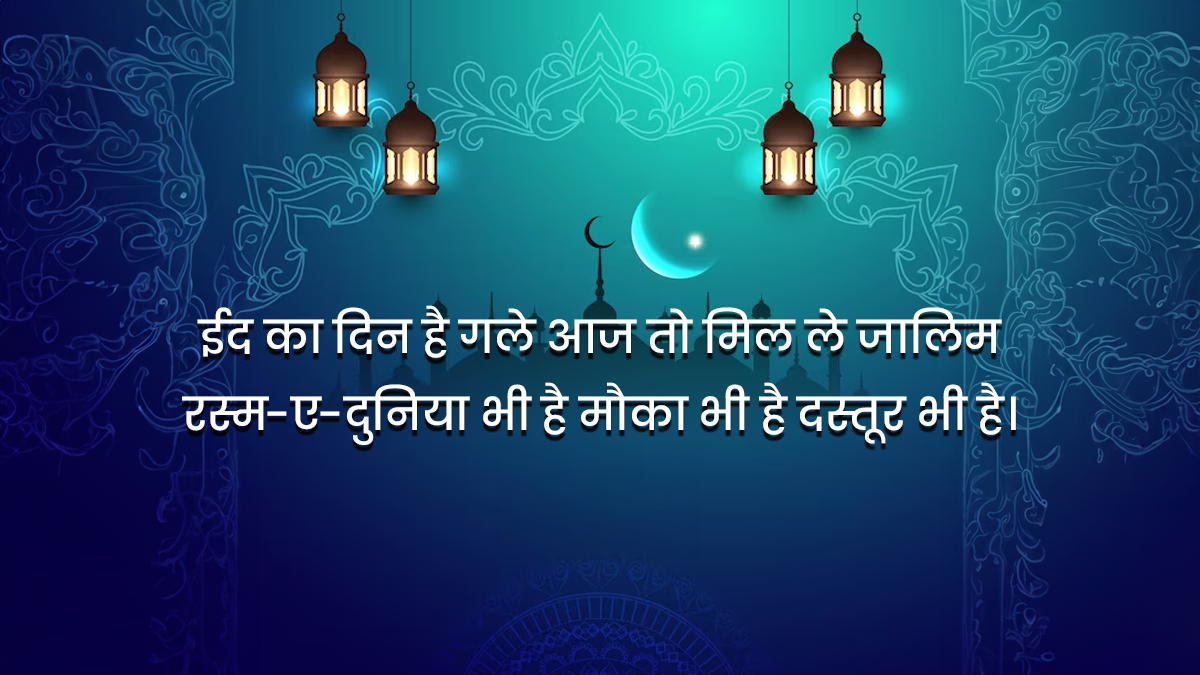 eid quotes