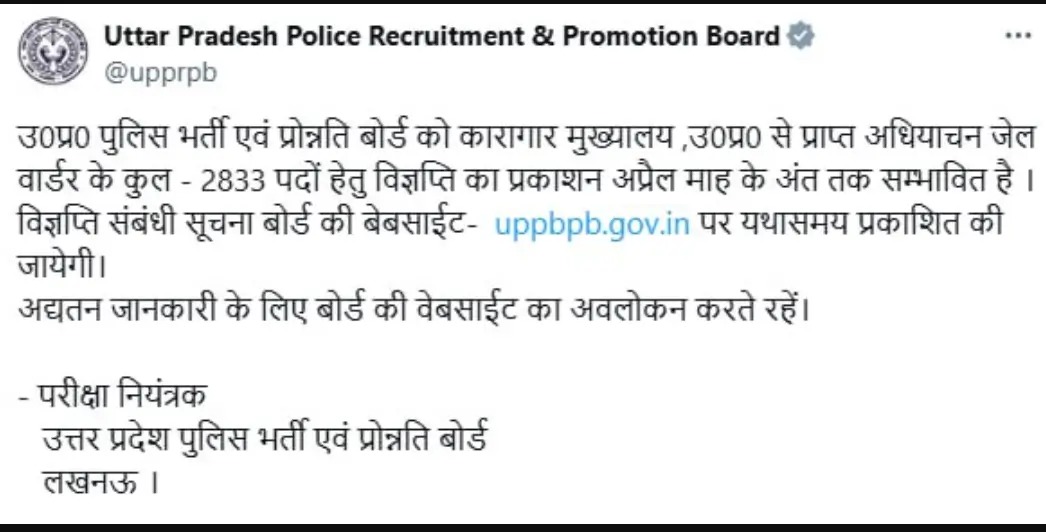 UP Police Recruitment 2025