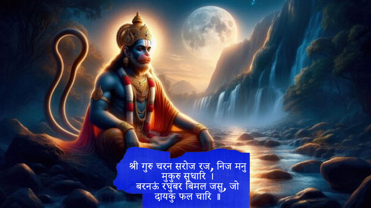 hanuman chalisa path