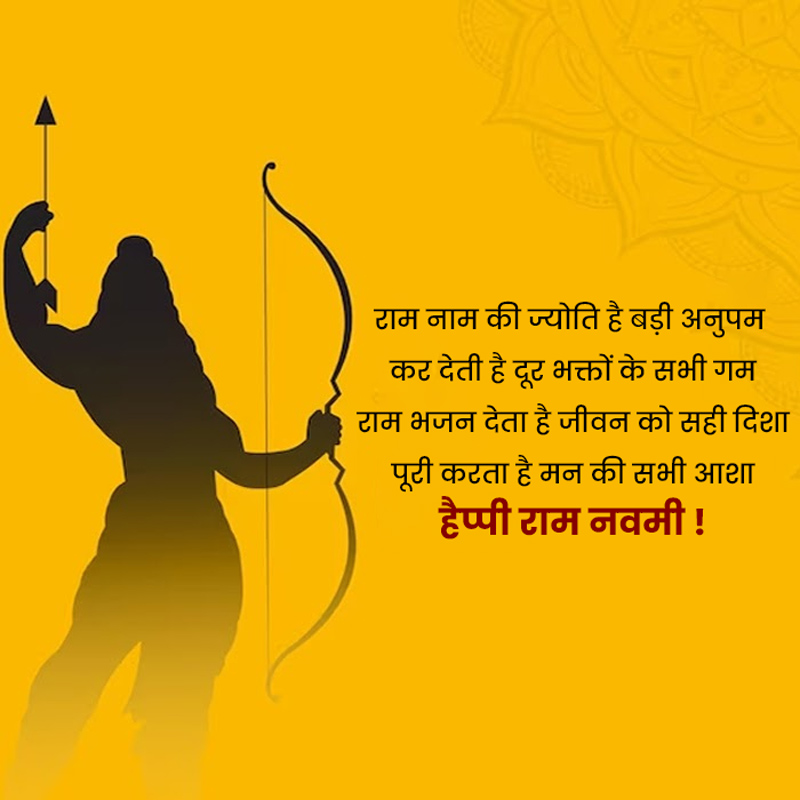 happy ram navami messages