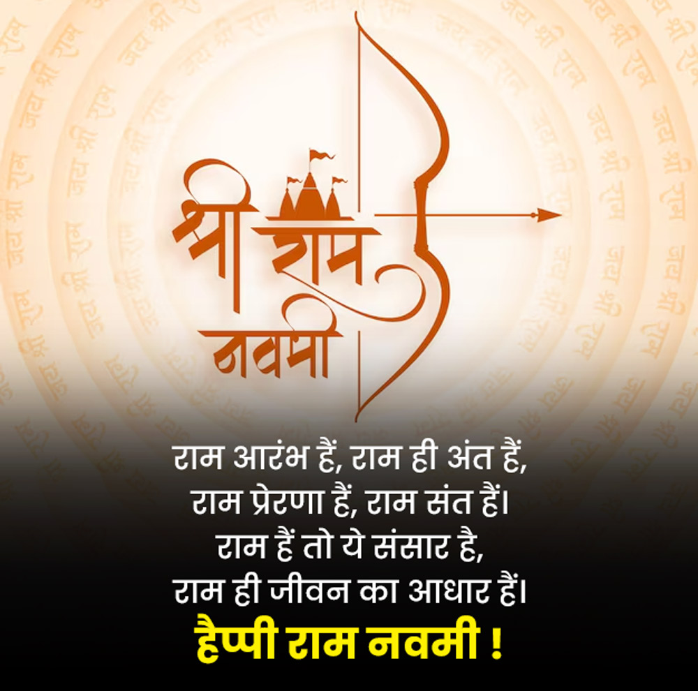 ram navami greetings 2025