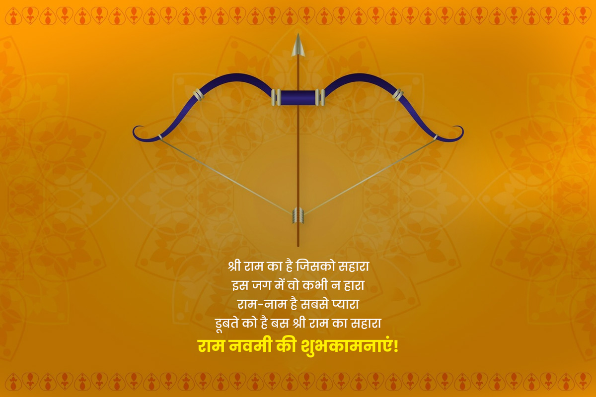 ram navami messages