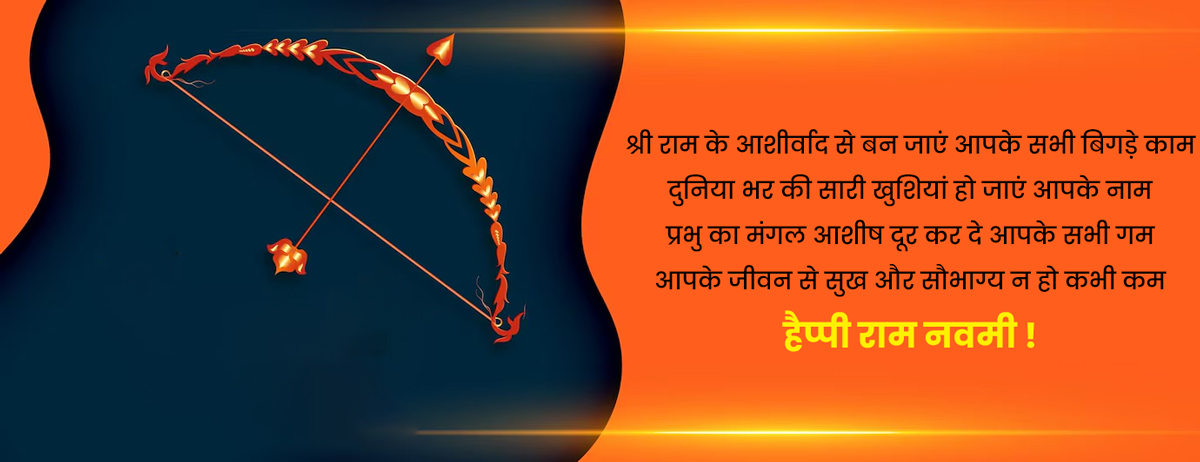 ram navami wishes in hini