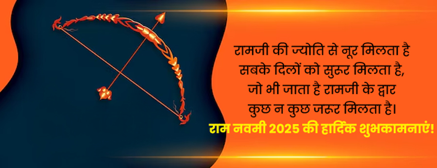 Ram Navami ki shubhkamnaye