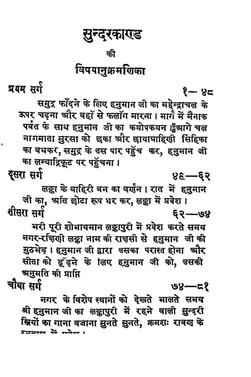 kya hain sundar kand path ke niyam