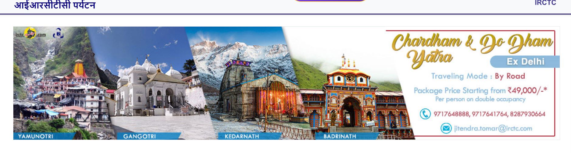 Char Dham Yatra Facility On IRCTC