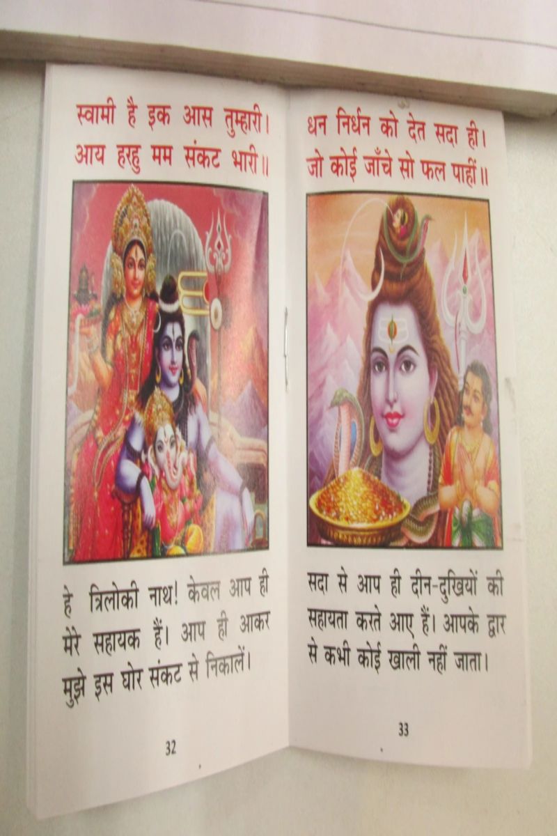 kya hain shiv chalisa path ke niyam