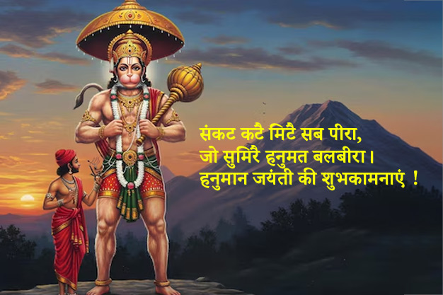 hanuman jayanti wishes