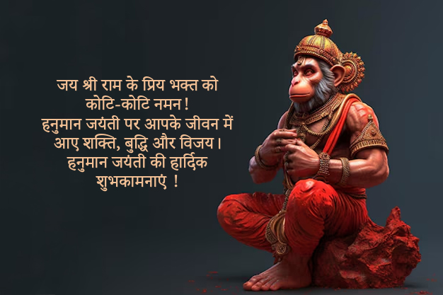 hanuman jayanti wishes 2025