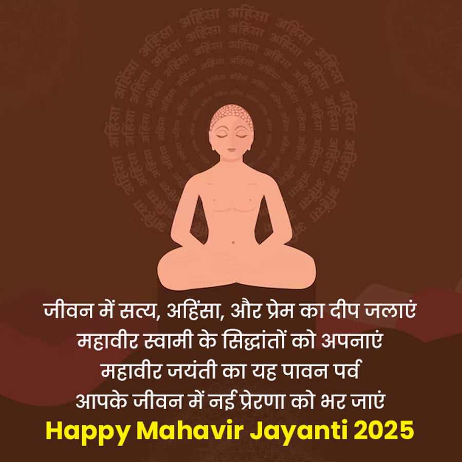 Mahavir Jayanti Message in Hindi