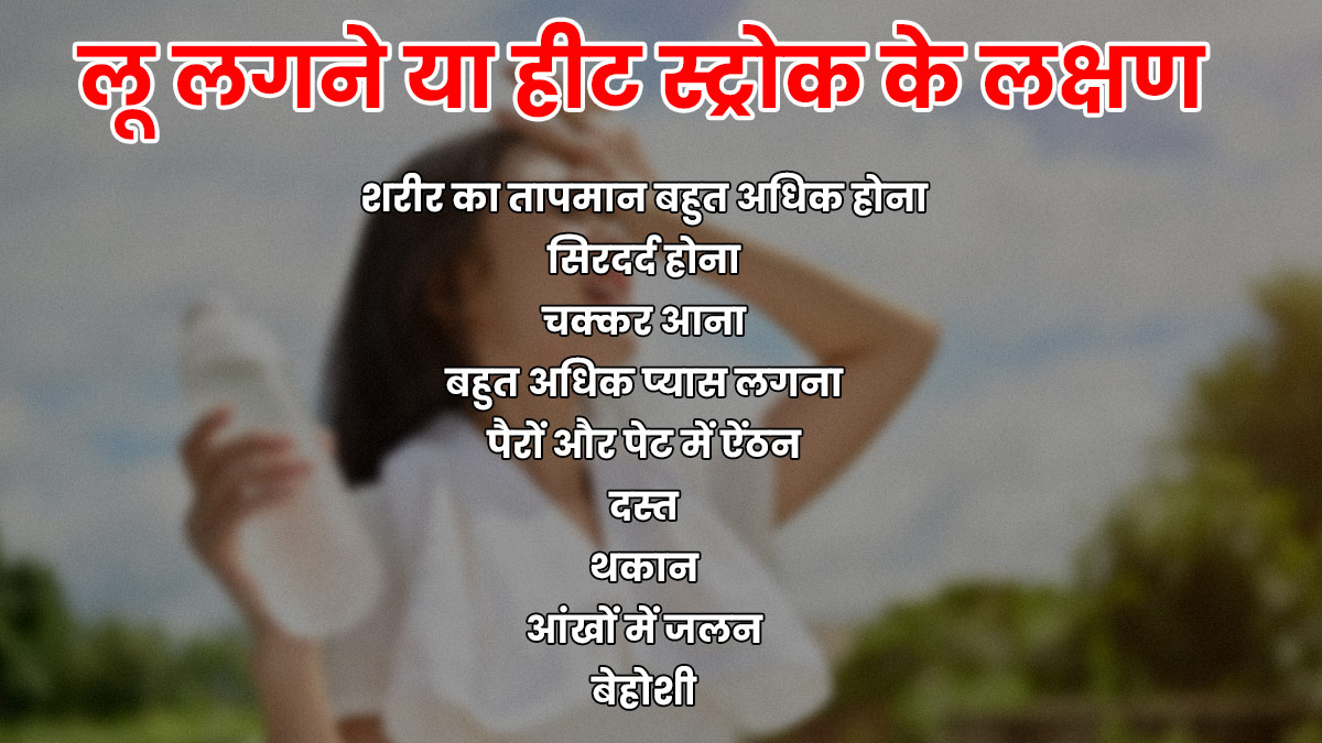 Symptoms of heat stroke