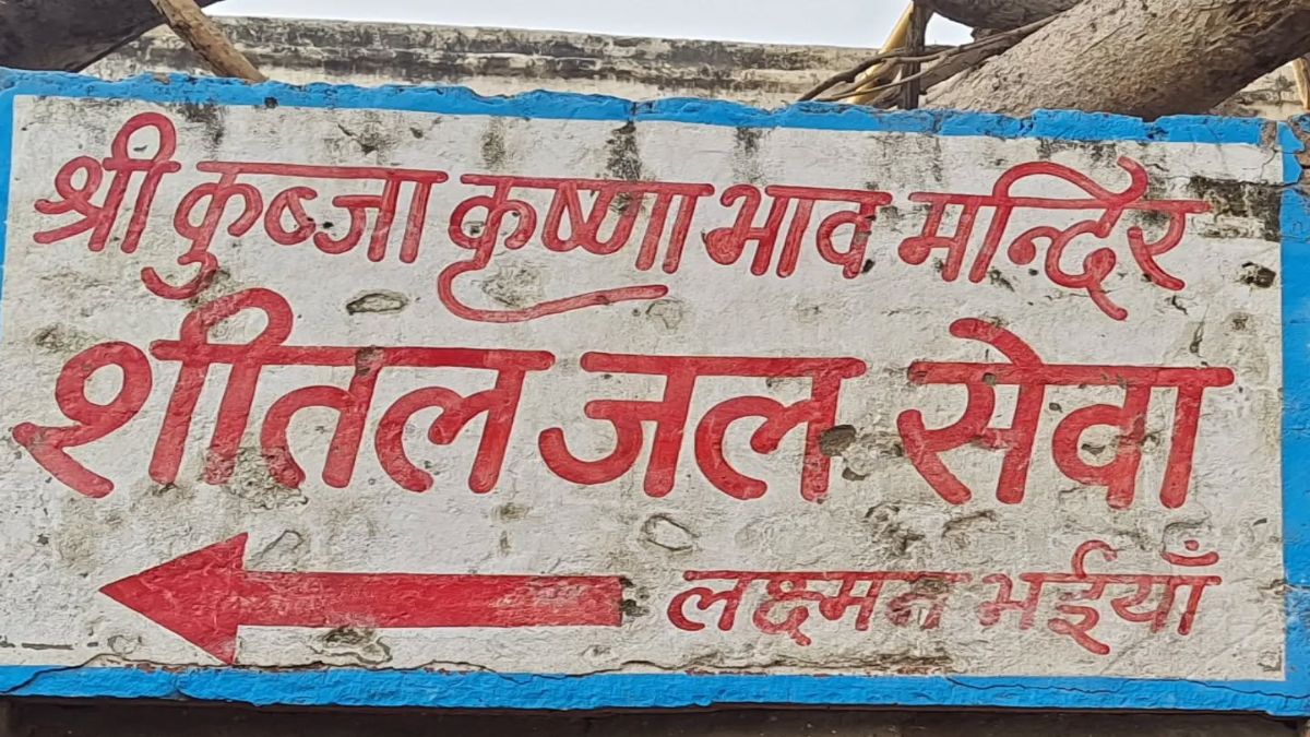 krishna kubja mandir ki katha