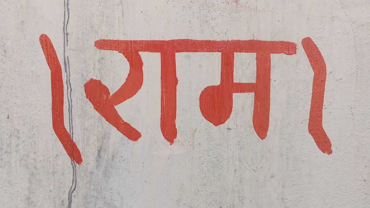 ram naam ka kya arth hai
