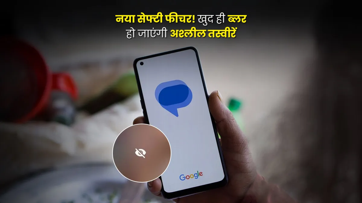 Google Messages New Safety Feature