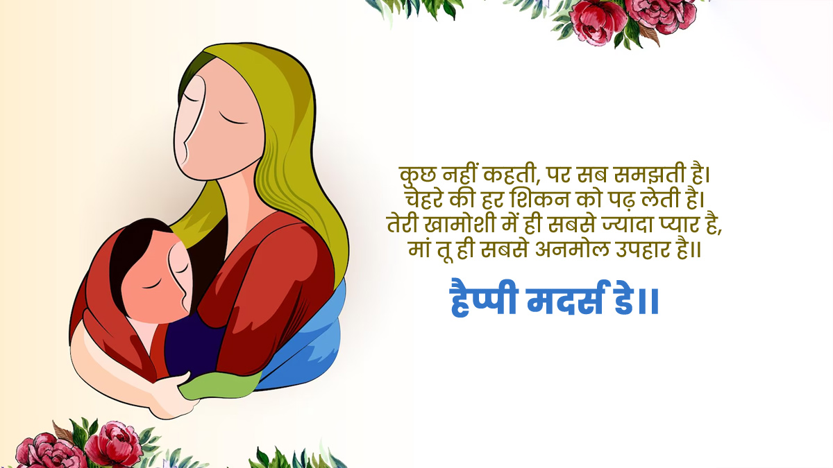 mothers day poems in hindi (2)