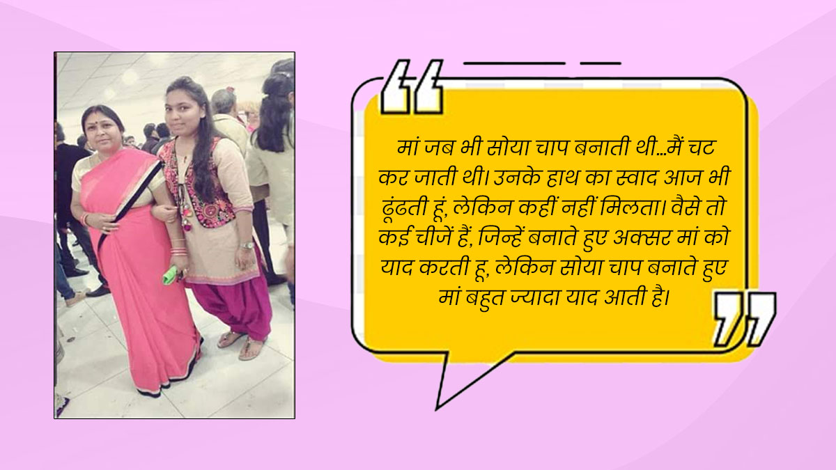 mahima an her mother geeta bhatnagar