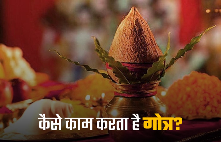 gotra and hindu rituals