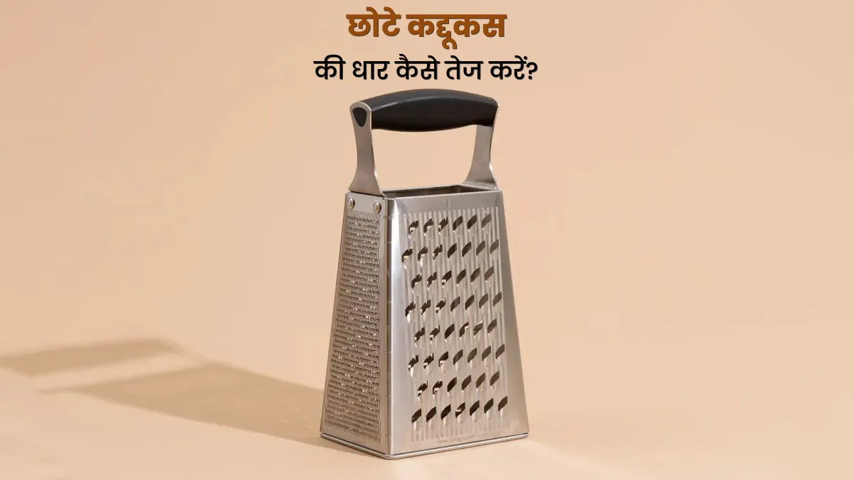 How To Sharpen Grater