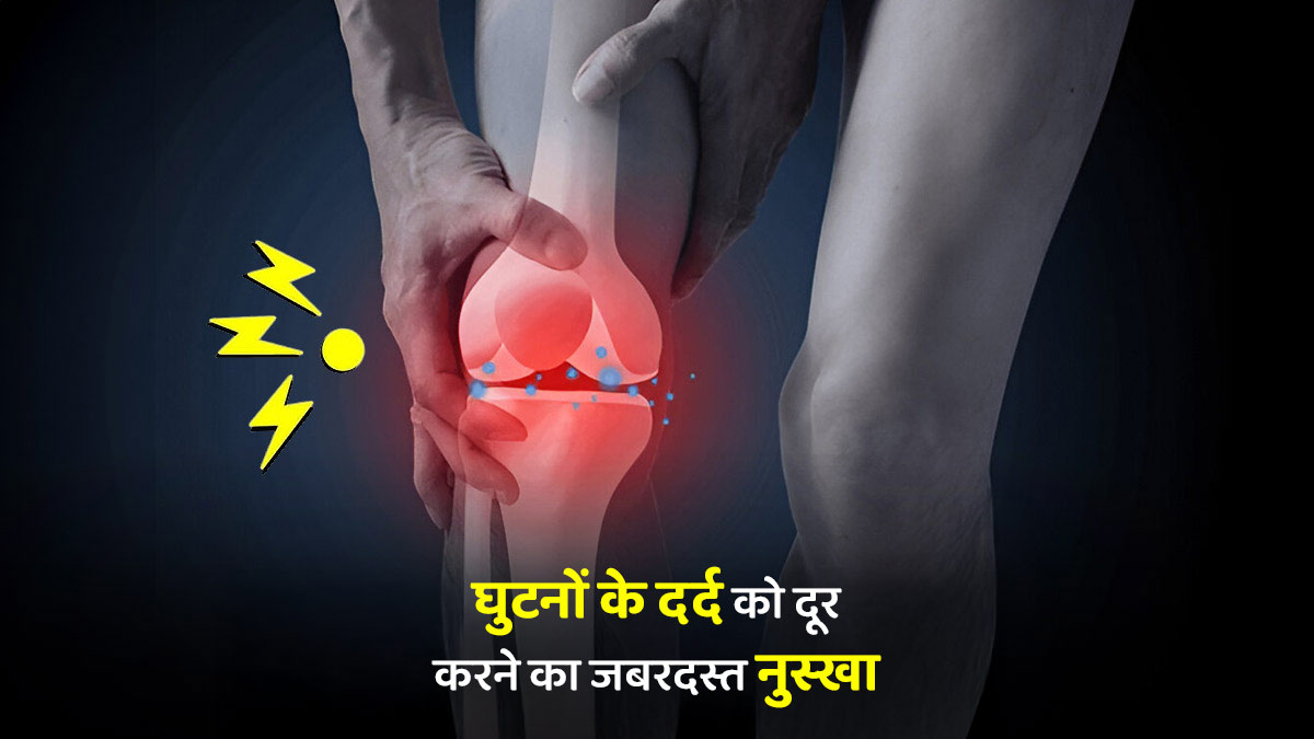 joint pain relief oil at home