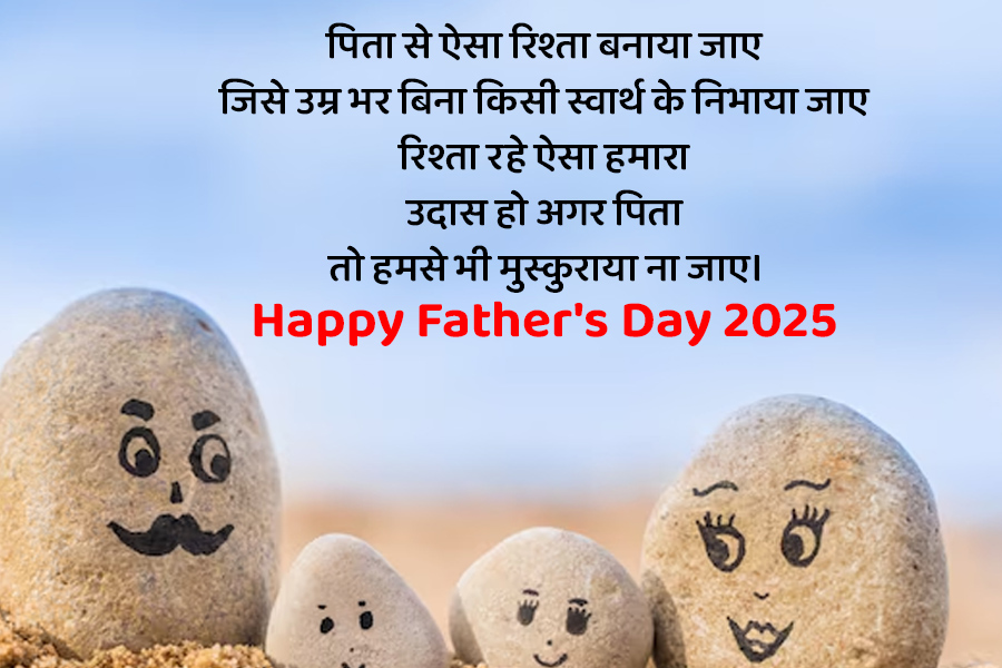 fathers day shayari in hindi for message
