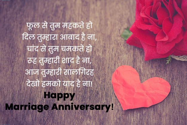 happy anniversary wishes hindi