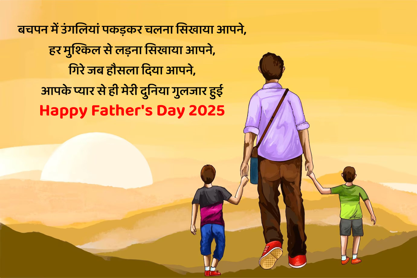 shayari for fathers day in hindi