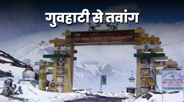 guwahati to tawang