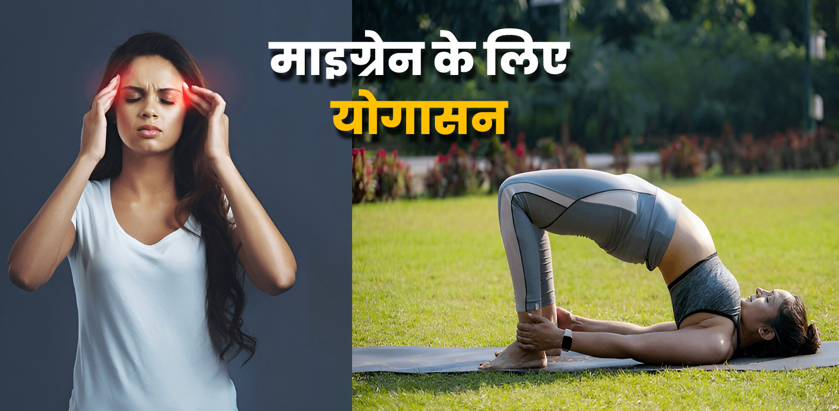 yoga poses to cure migraine