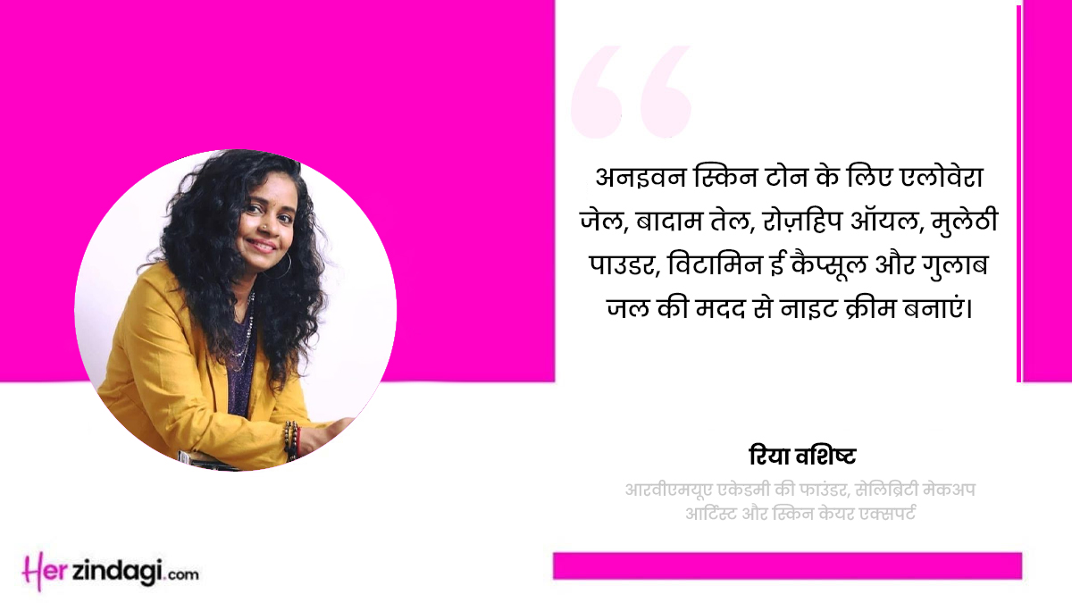 Night cream for pigmentation