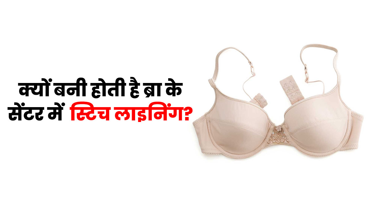 Bra and stich lining fact