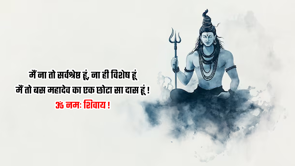 Shiva Quotes 2025
