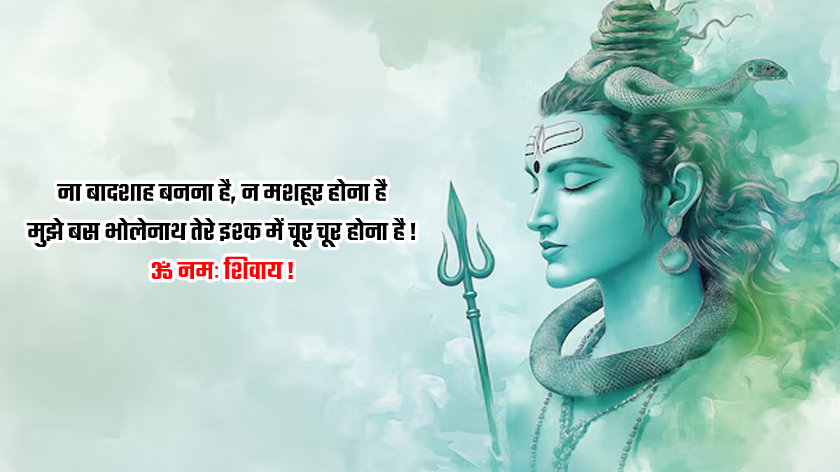 Shiva Quotes In Hindi