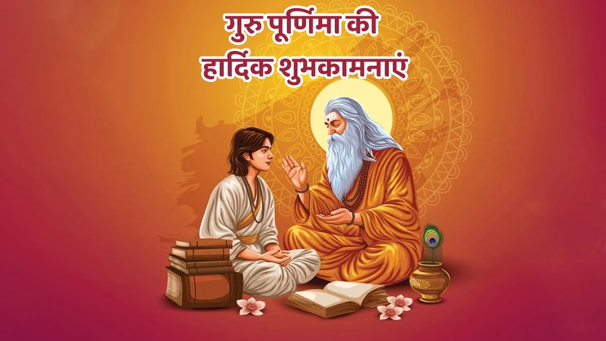 Guru Purnima Wishes & Quotes 2025 | गुरु पूर्णिमा विशेज, कोट्स और मैसेज | happy guru purnima 2025 wishes quotes message status to share with teacher to celebrate this day | HerZindagi