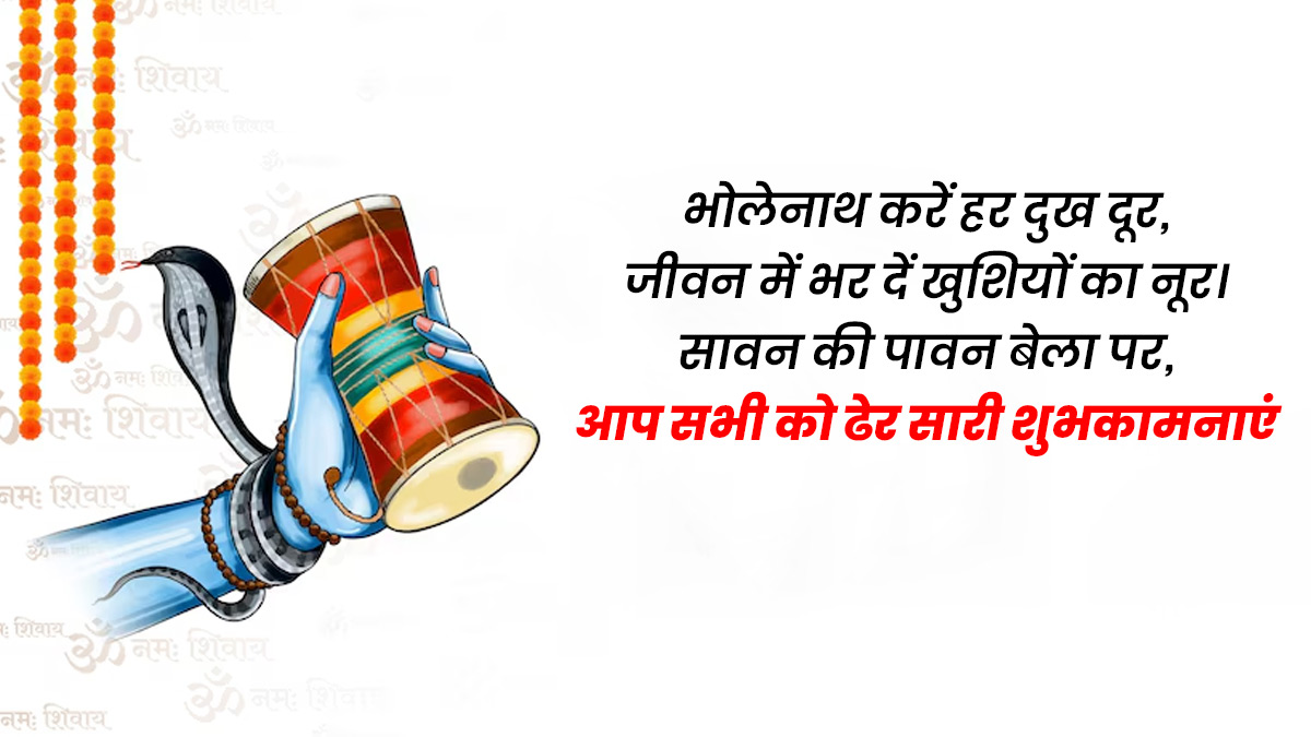 Happy Sawan 2025 messages