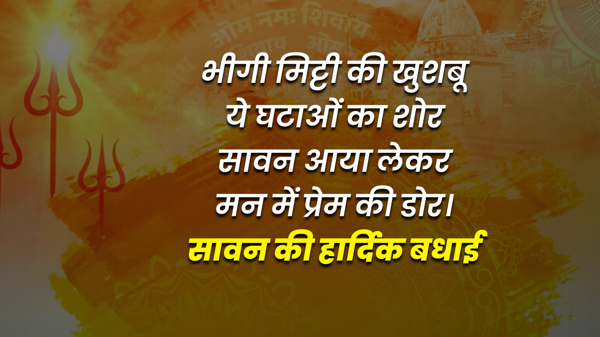 Lord Shiva Sawan shayari in hindi