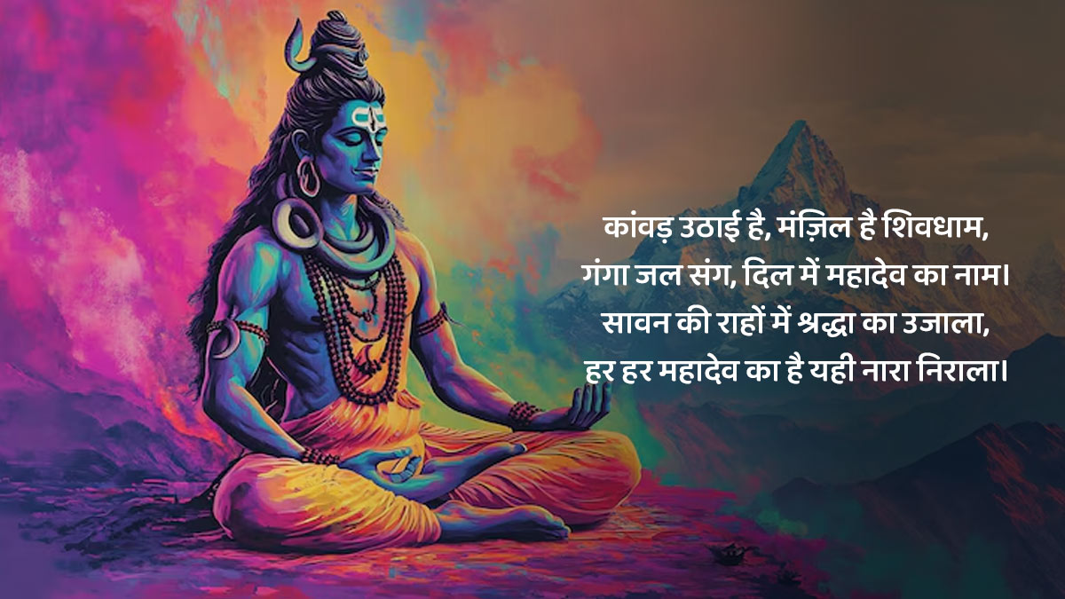 Sawan ke Badhai Sandesh2