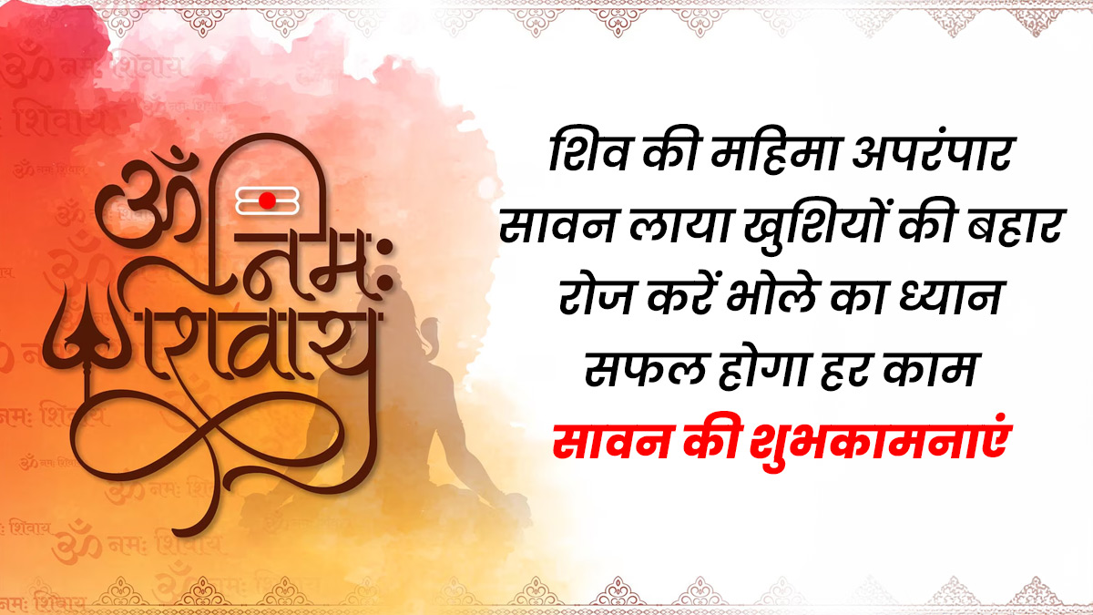 Sawan quotes for family member