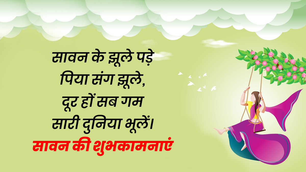 Sawan shayari and qoutes