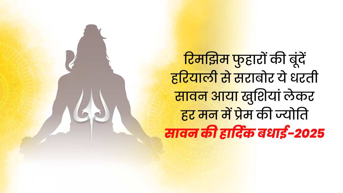 sawan qoutes in hindi