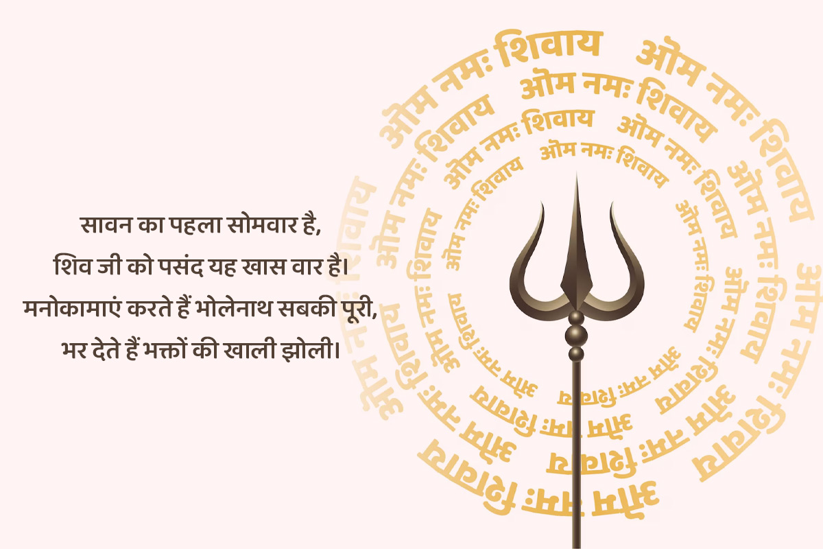 sawan somwar 2025 wishes