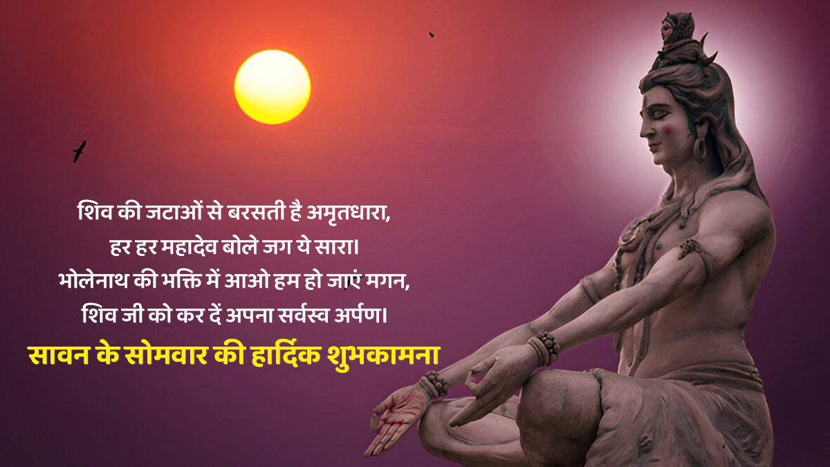 sawan somwar 2025 wishes quotes messages status