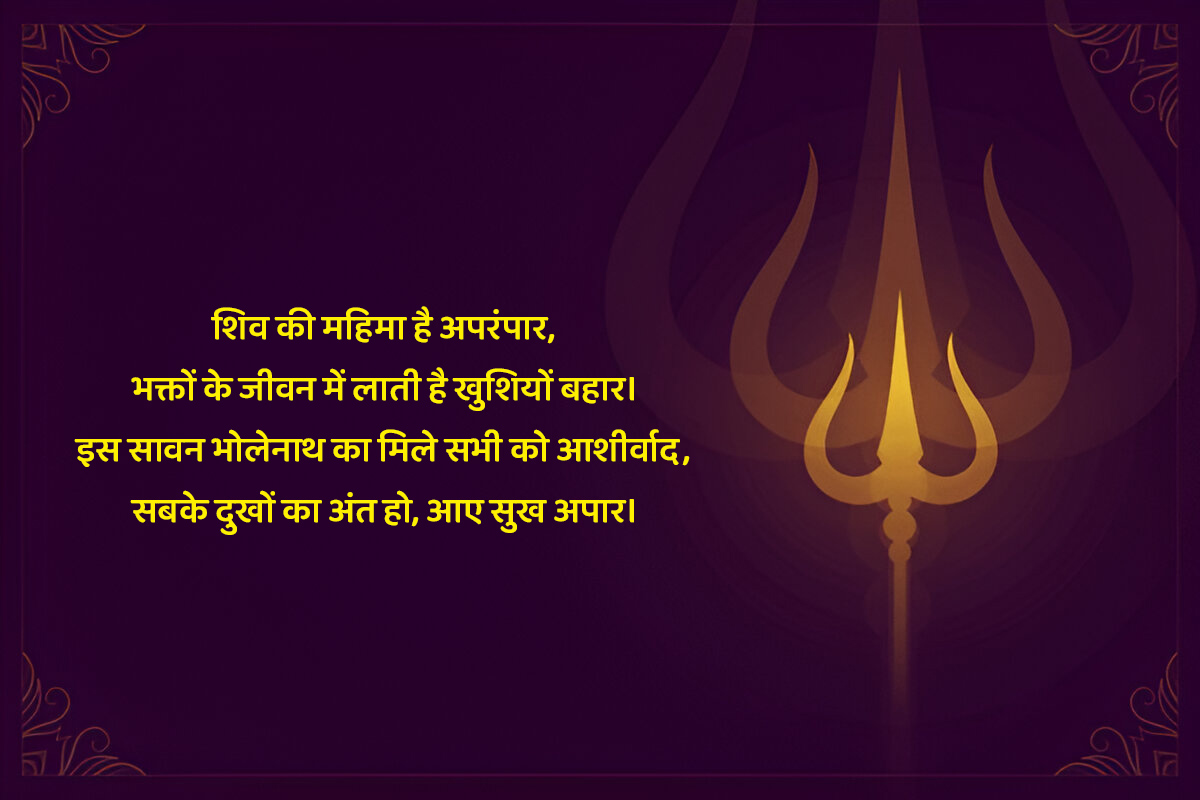 sawan somwar 2025 wishes quotes messages status images greetings for family