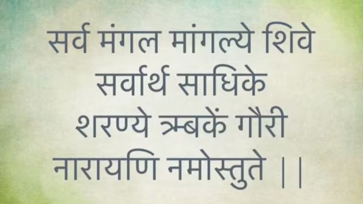 sarv mangal mangalya mantra jap ke niyam