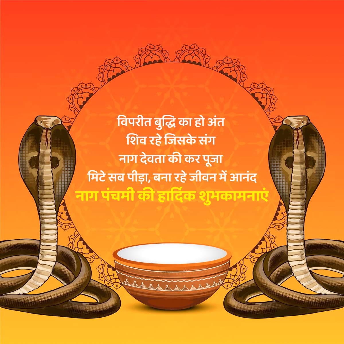 Nag Panchami ki Hardik Shubhkamnaye 2025