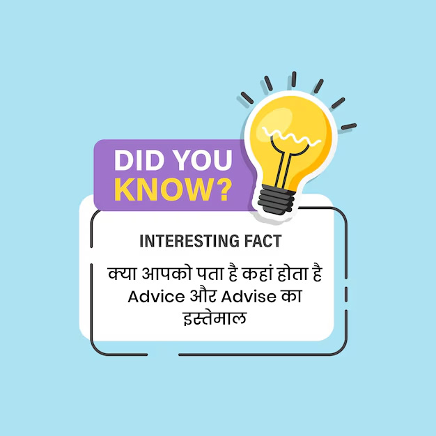 difference between advice and advise