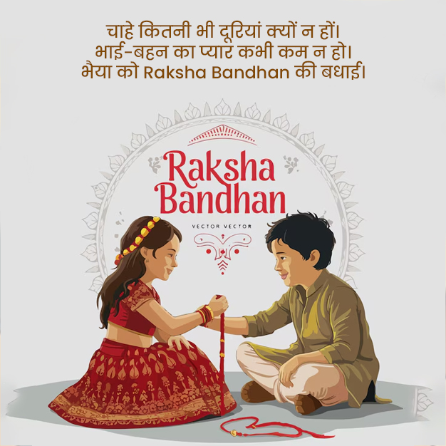 shayari of rakshabandhan