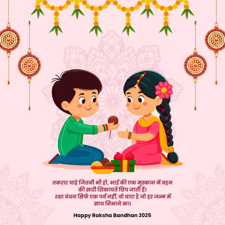 rakshabandhan ke quotes