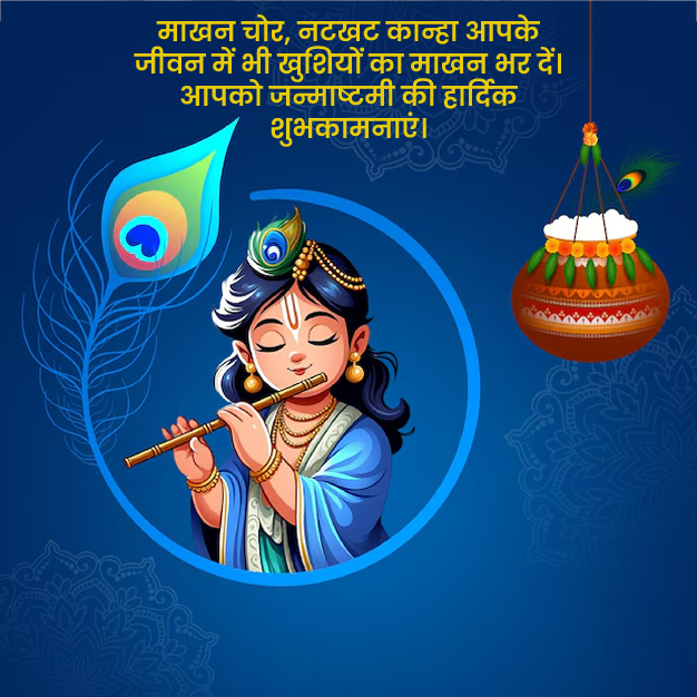 janmashtami wishes