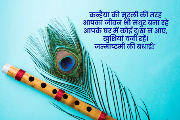 janmashtami wishes quotes