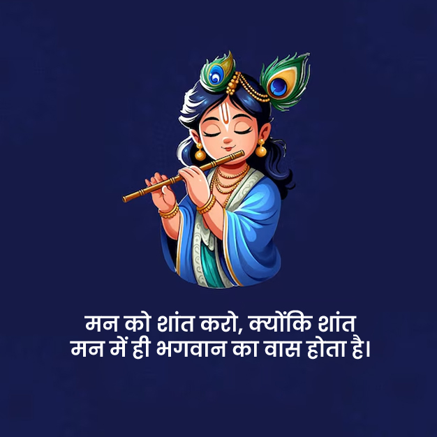 quotes of janmashtami